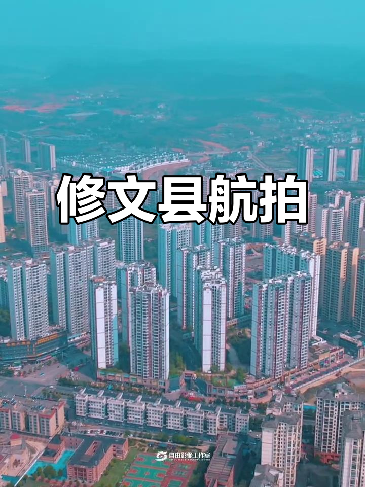 航拍修文,探秘贵州美景