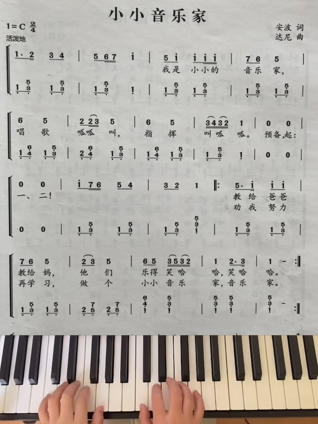c调曲目|幼师必弹50首儿歌之《小小音乐家》
