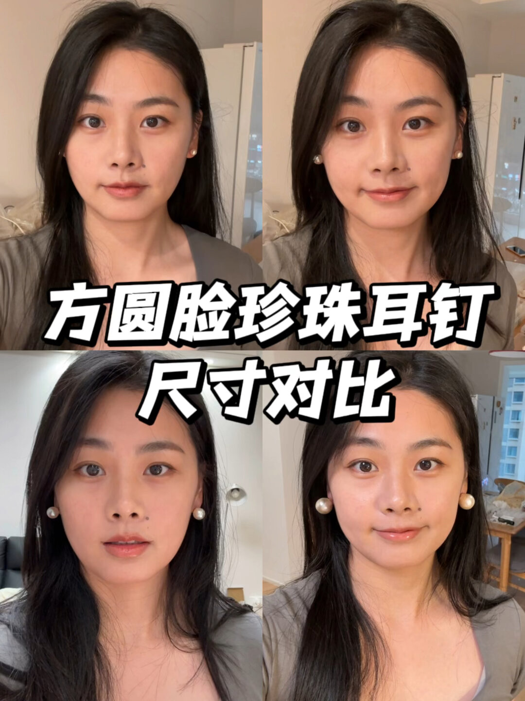 方圆脸耳饰/多尺寸珍珠耳钉对比