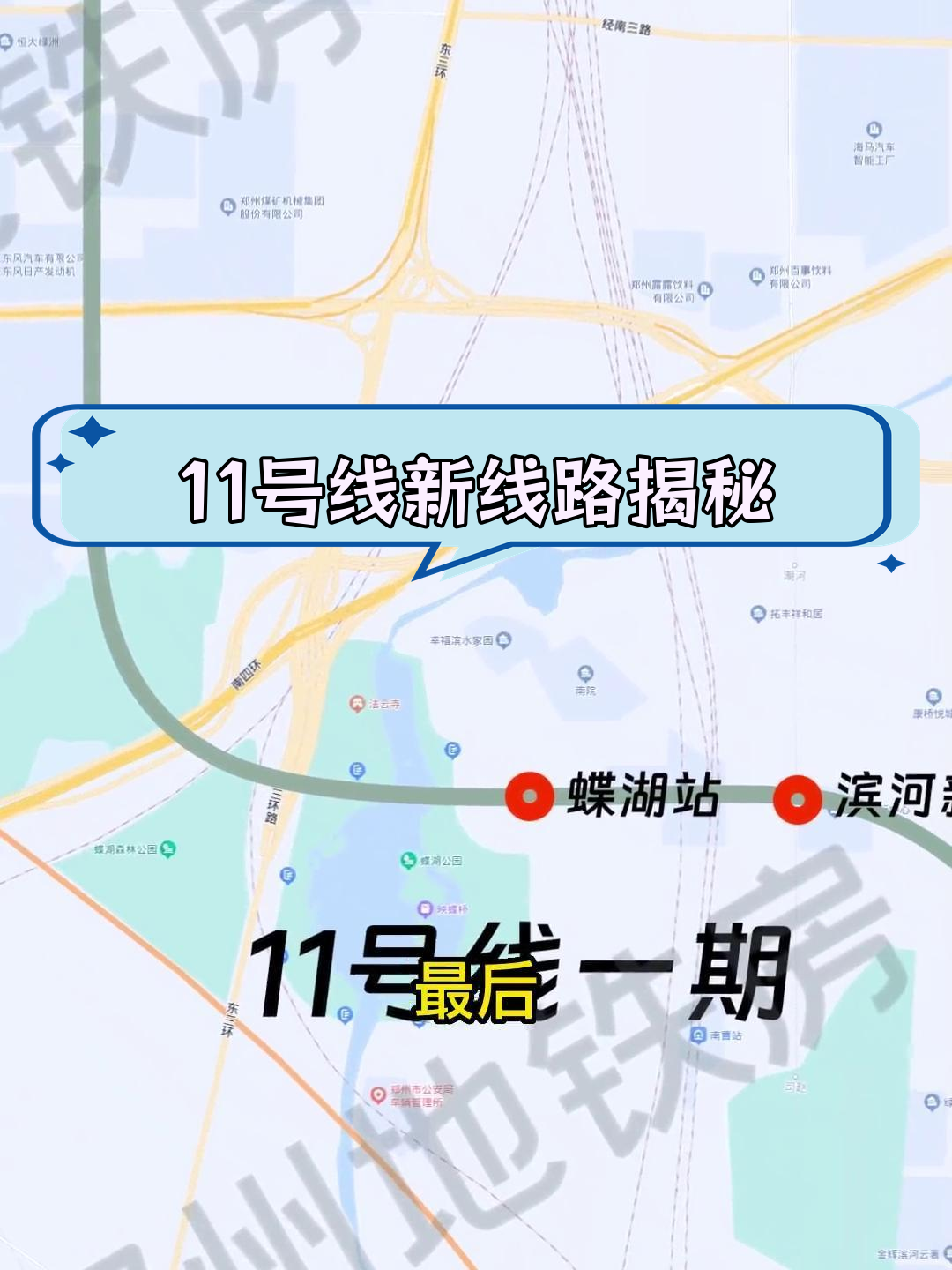 郑州11号地铁站线路图图片