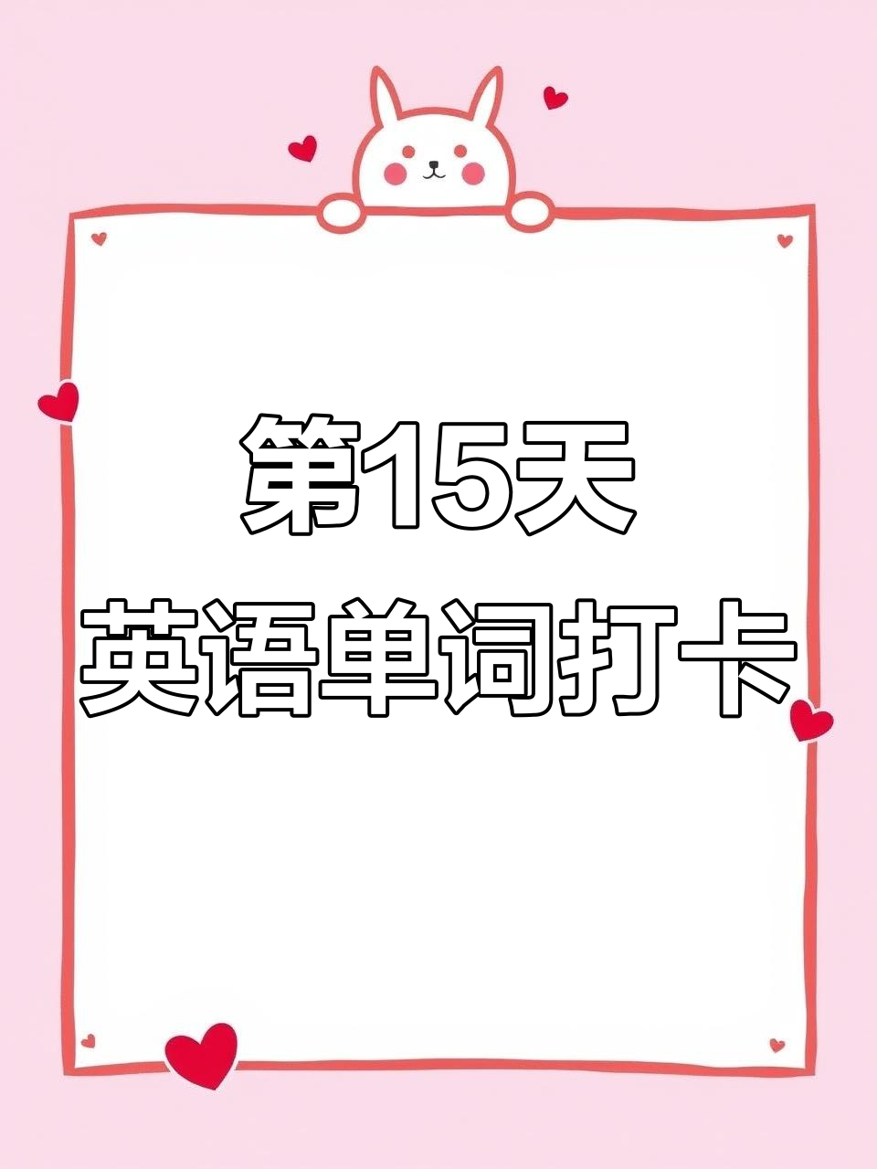 5-6年级英语打卡表！坚持学习，效果显著的简单介绍