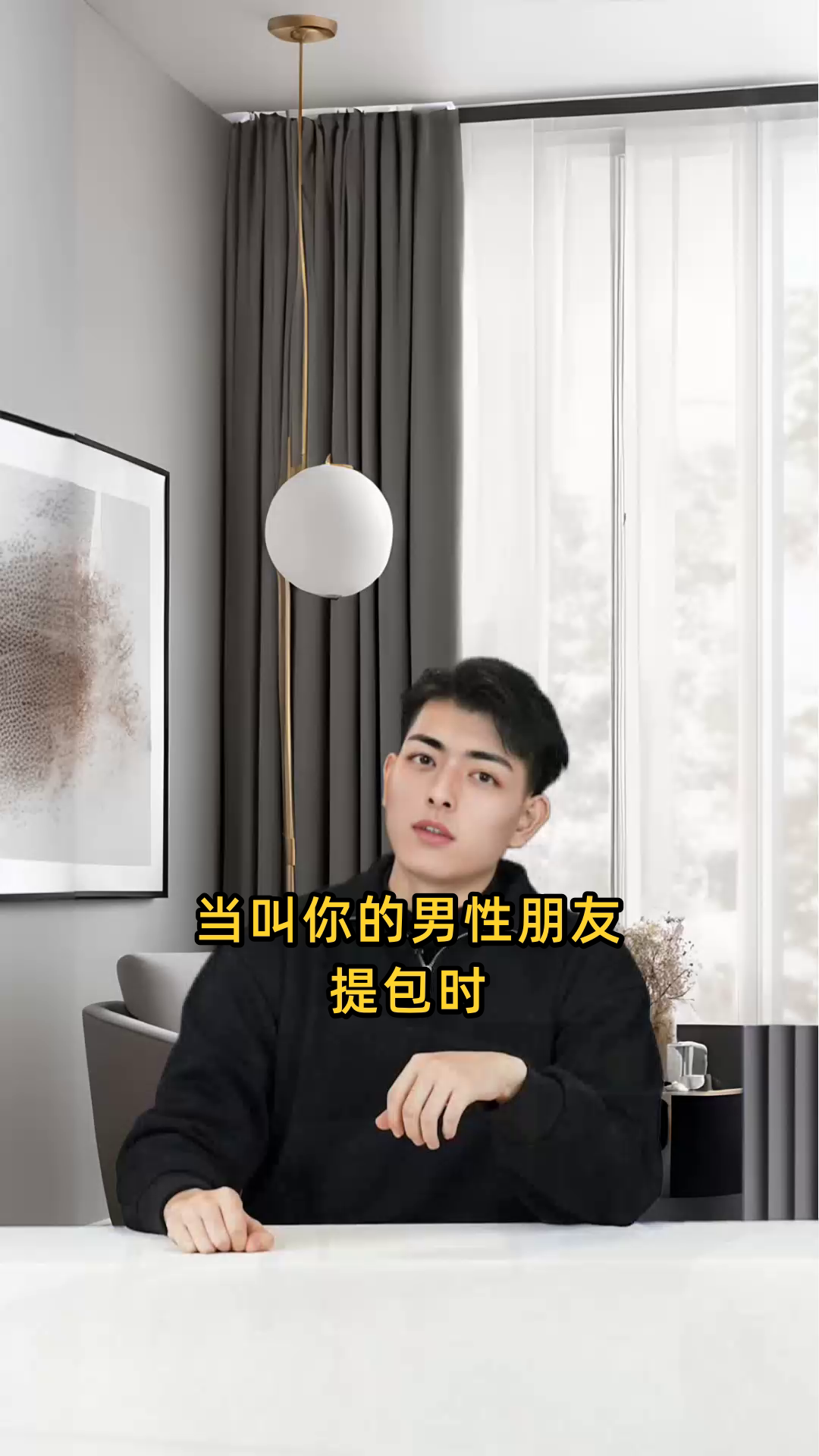 一个男生主动给你拿包