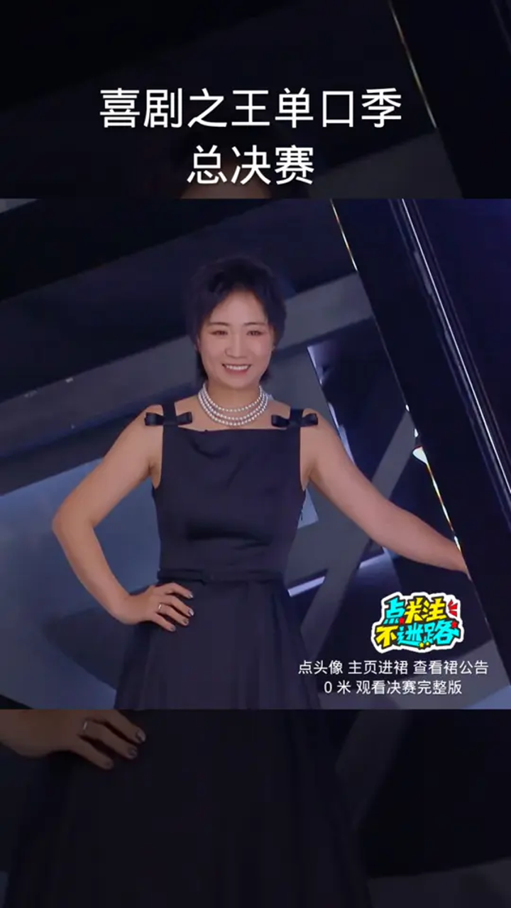 小鹿脱口秀,喜剧之王单口季决赛