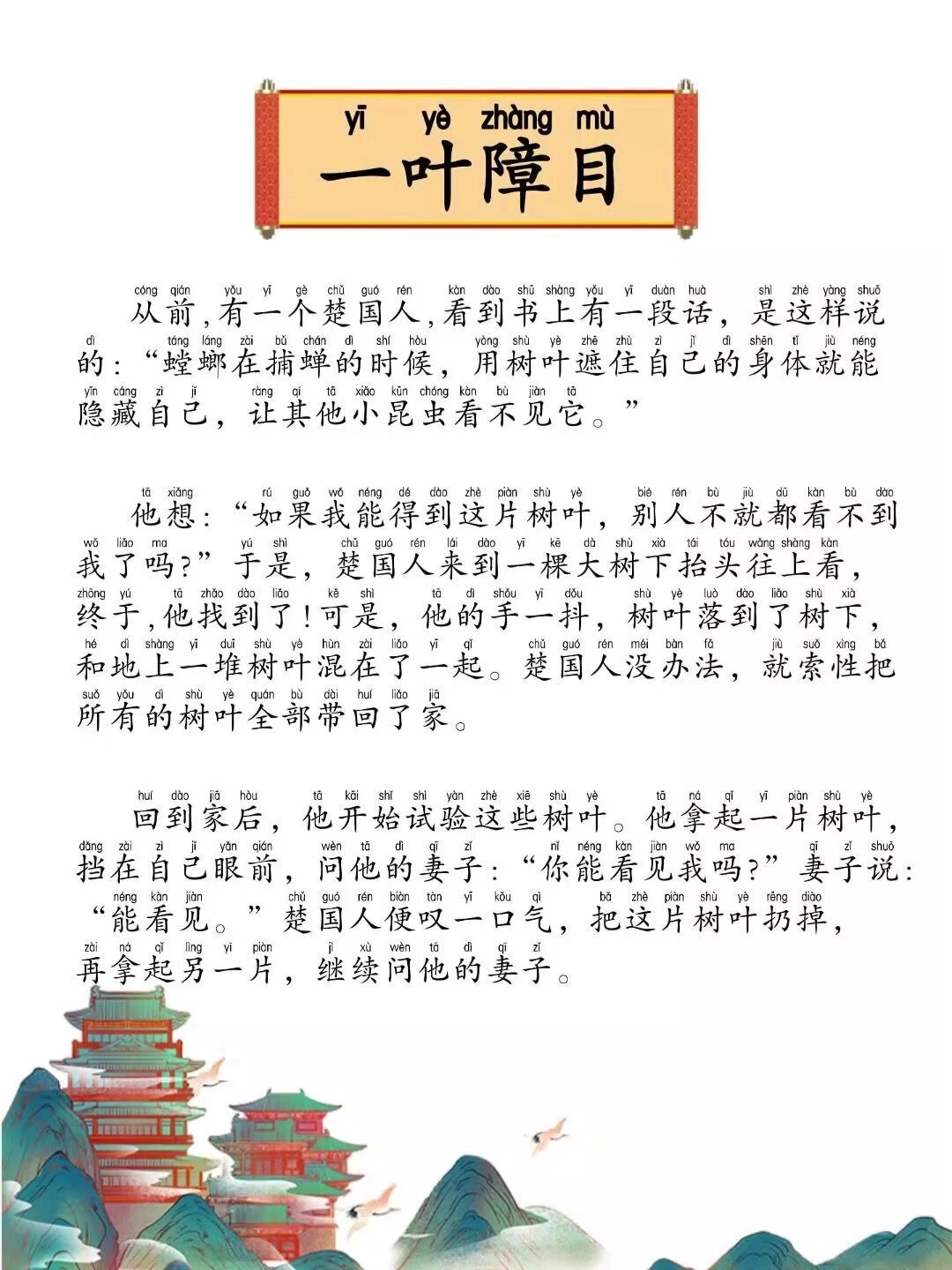 成语故事《一叶障目》,每天都让孩子进步!