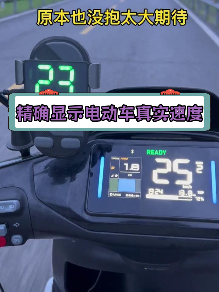 新款gps速度表让电动车时速更精准