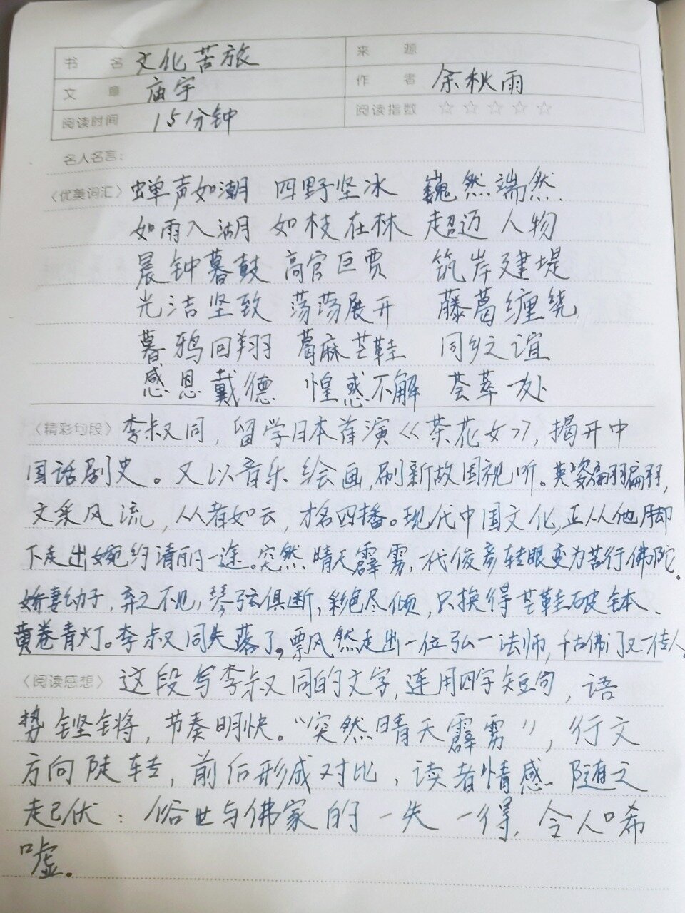 《文化苦旅》讀書筆記