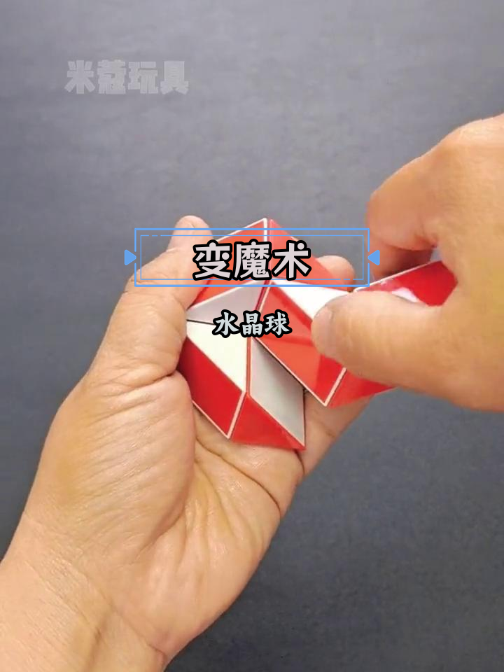 36段魔尺变水晶球教程