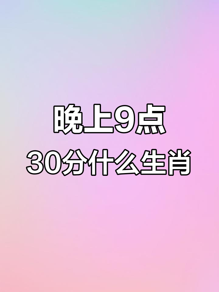 2.32.9日生肖运势(2026年12生肖运势及运程)