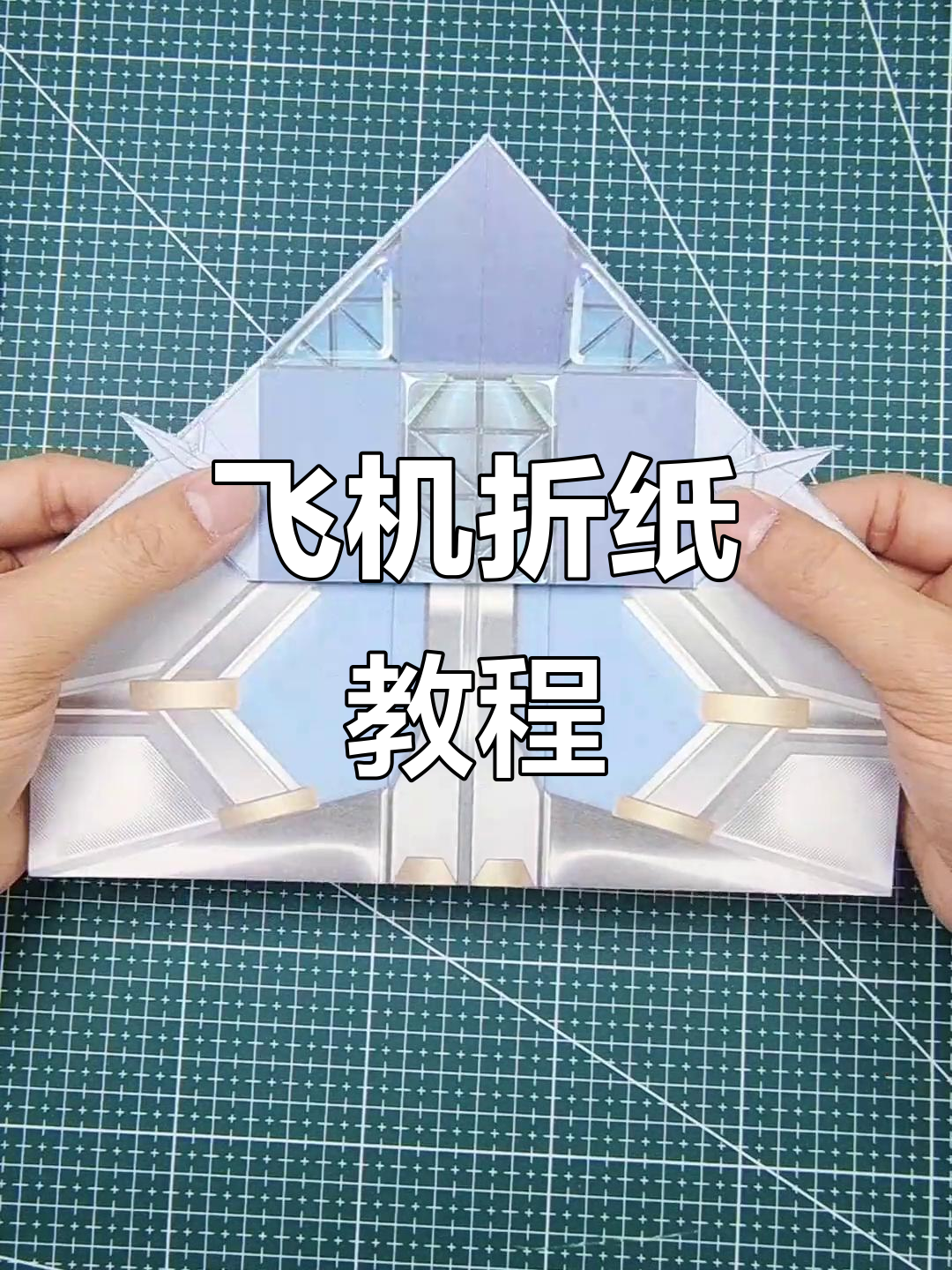 折纸滑翔机,像降落伞一样平稳着陆!