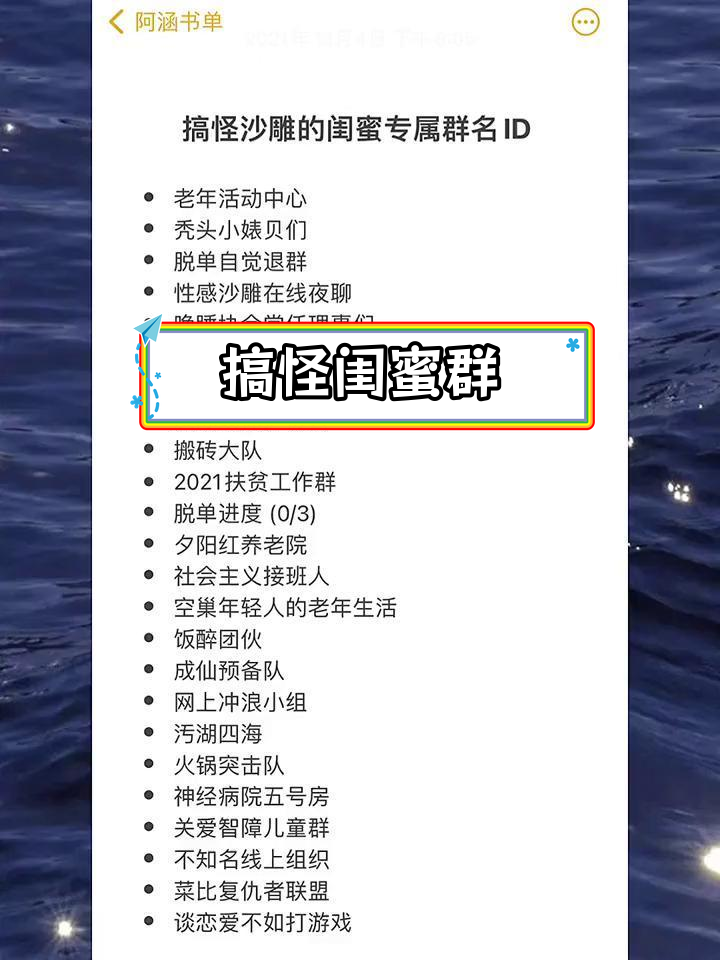 闺蜜专属的沙雕群名