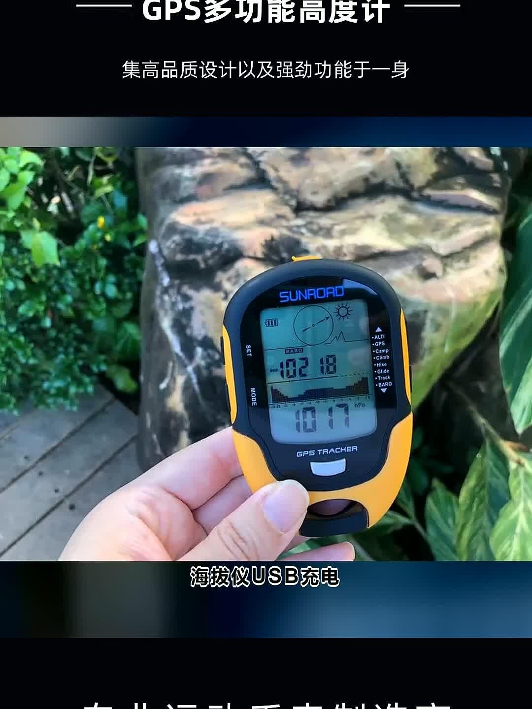 海拔仪usb充电 甘肃gps高度计 四川海拔仪 北京高度计 海南测高仪