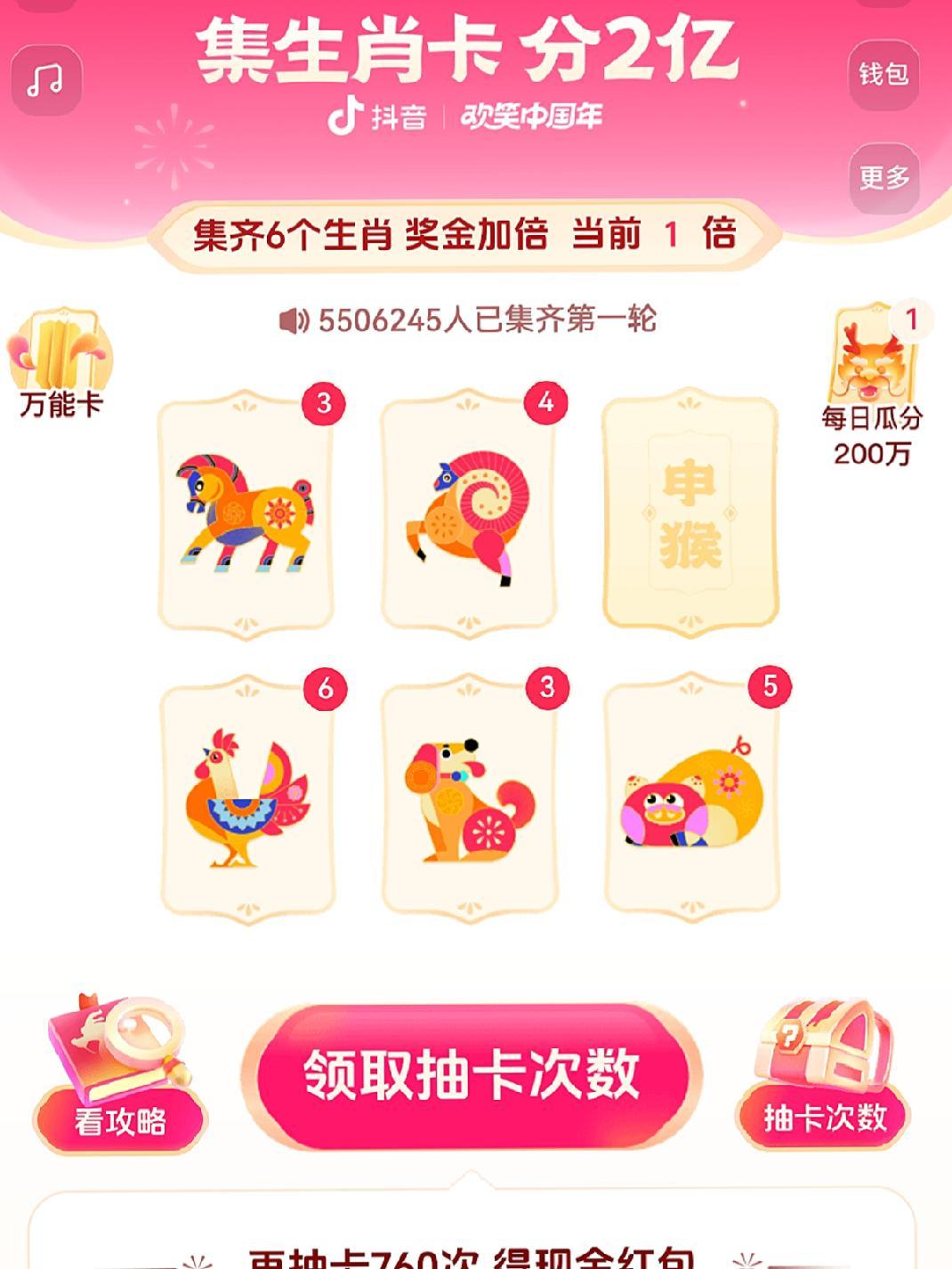 抖音欢笑中国年活动中的生肖卡老鼠是有了,但猴子呢?