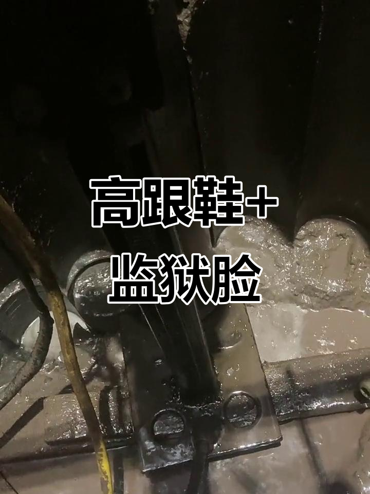监狱脸高跟鞋实拍,第二人远距离拍摄效果惊人