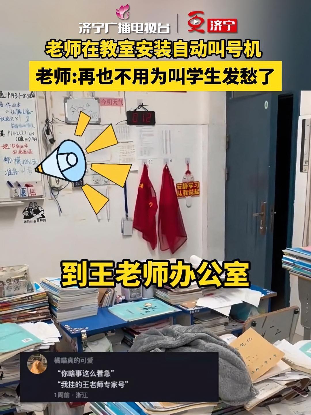 老师:太好了,再也不用为叫学生发愁了