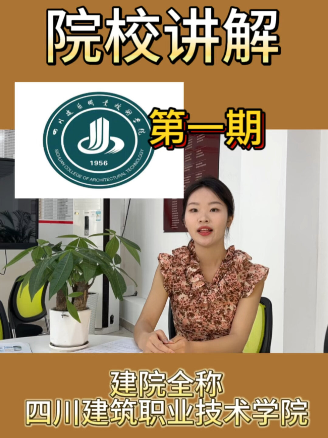 四川单招五大院校之德阳建院,建院怎么样呢