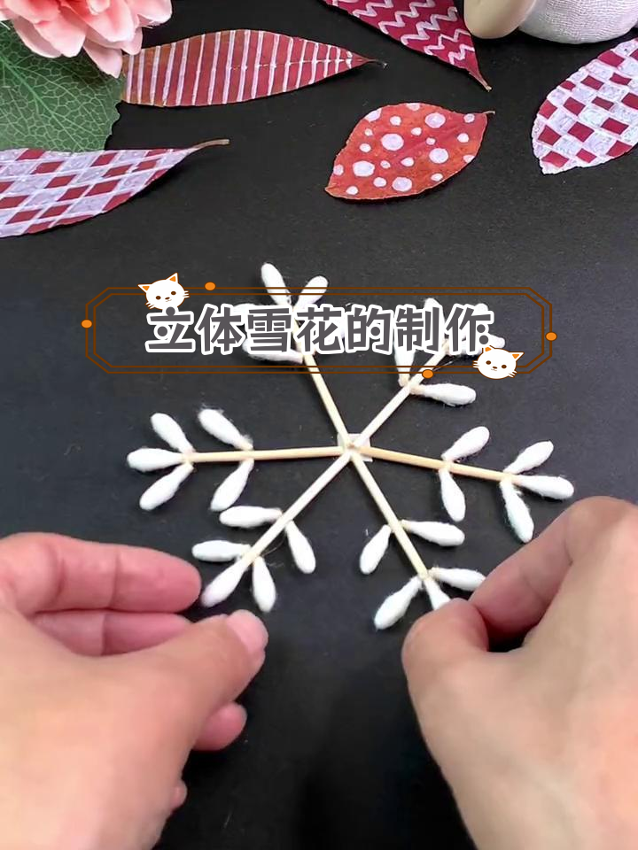 立体雪花的做法 手工图片