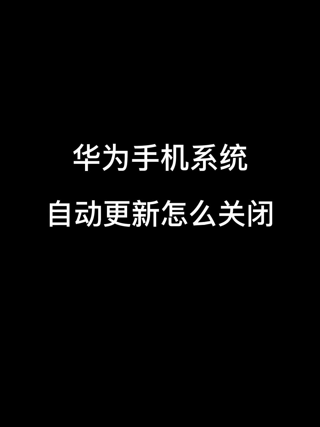 怎取消手机主页资讯画面显示(怎取消手机主页资讯画面显示图片)