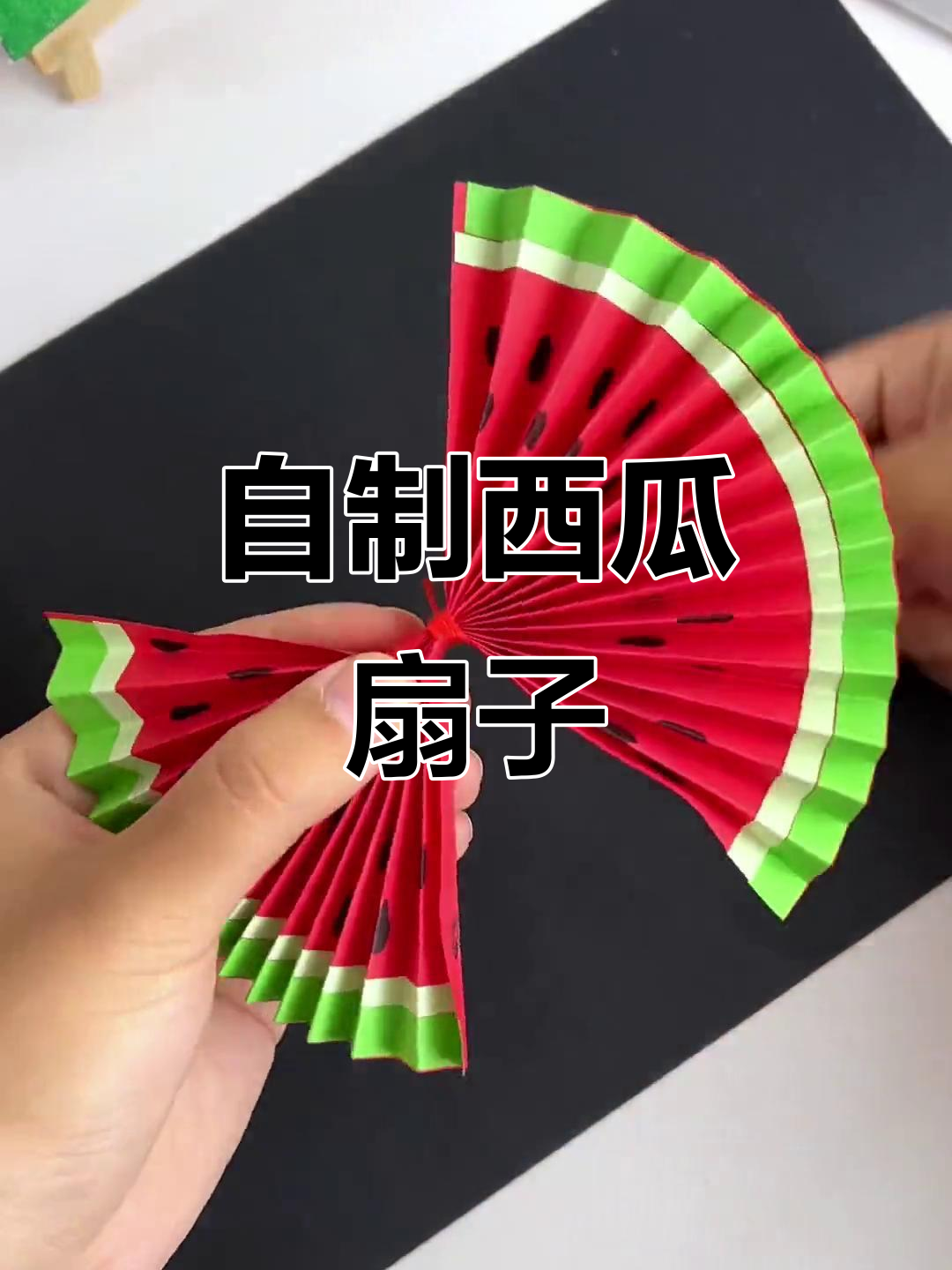 西瓜扇子手工,夏日清凉小创意