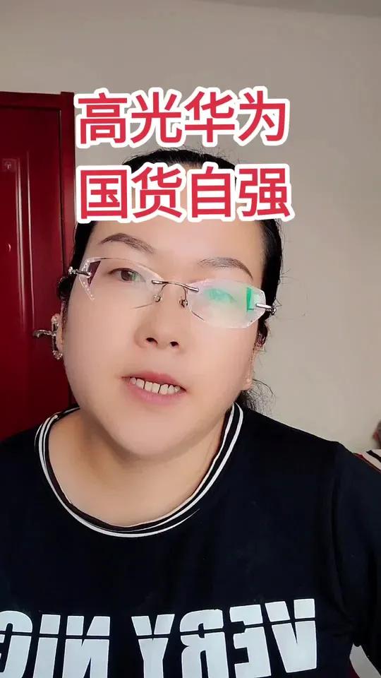 扬眉吐气,振奋人心 国货之光 为祖国点赞 厉害了我的国