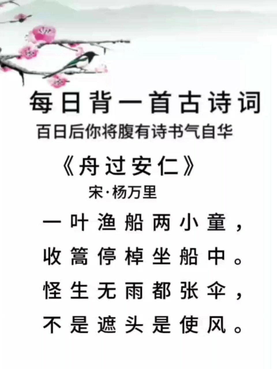 每日背一首古诗词97