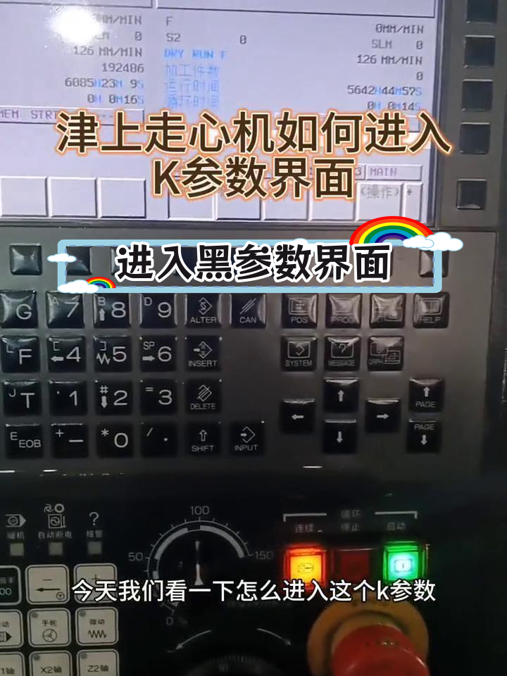 津上走心机黑参数设置解析
