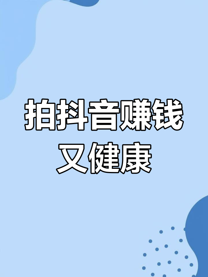 抖音可以拍多久=抖音拍多久才可以直播