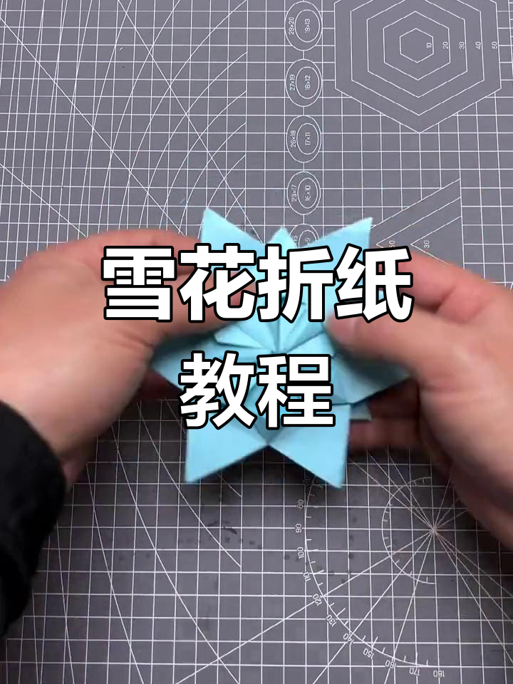 雪花折纸超美,赶紧分享给你的朋友吧!