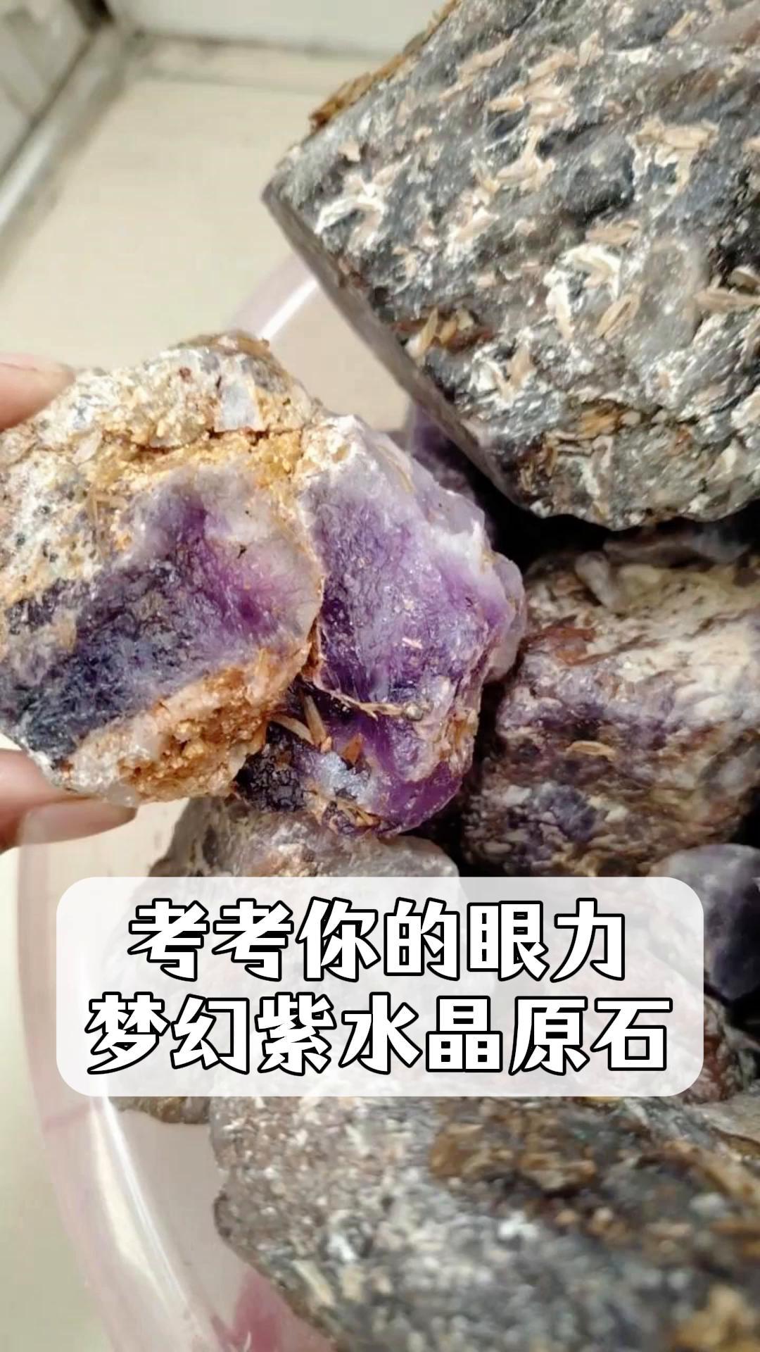 紫水晶原石人工合成图片