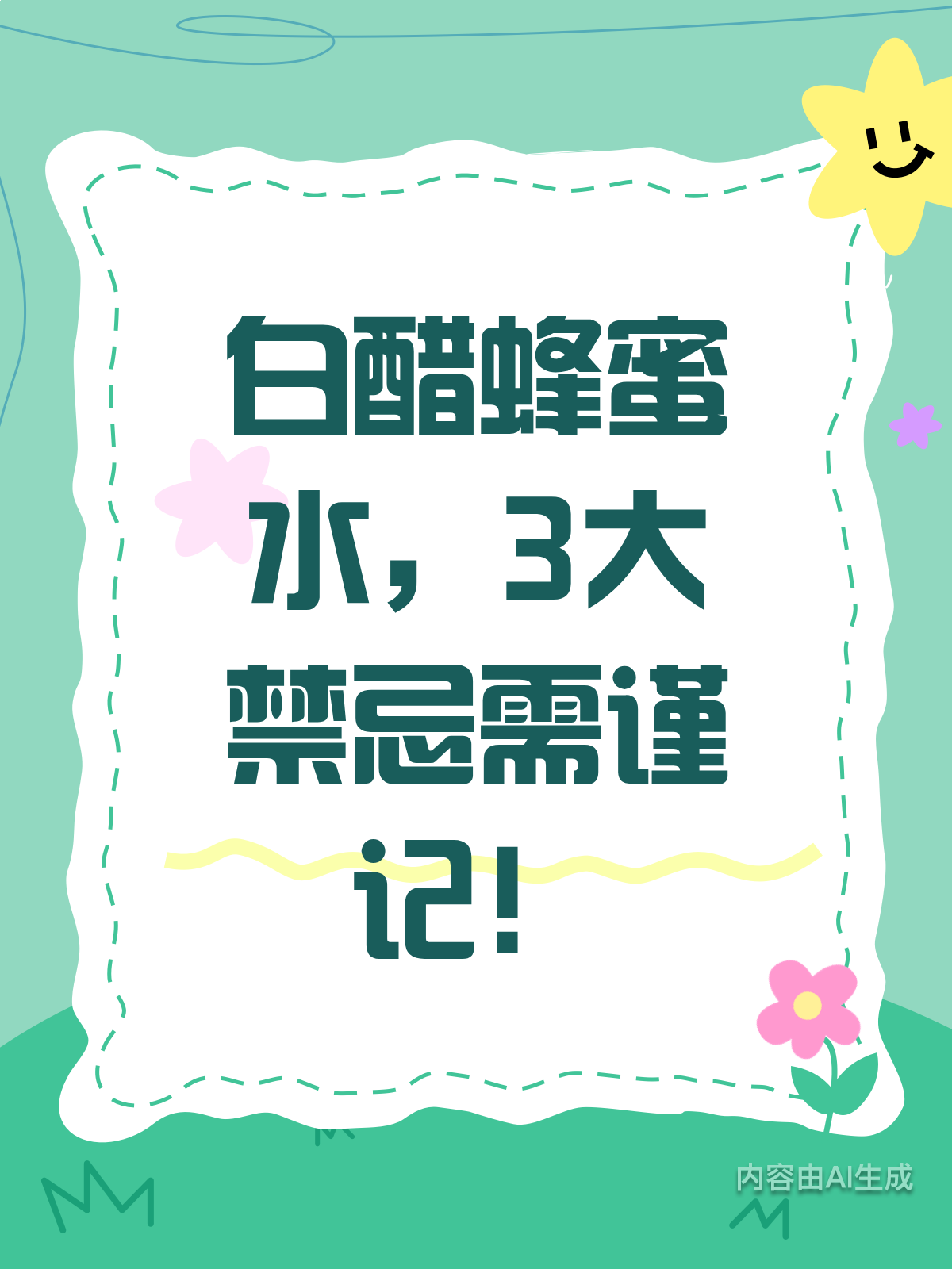 蜂蜜白醋白开水可以喝吗(蜂蜜白开水白醋混合一块喝治什么)