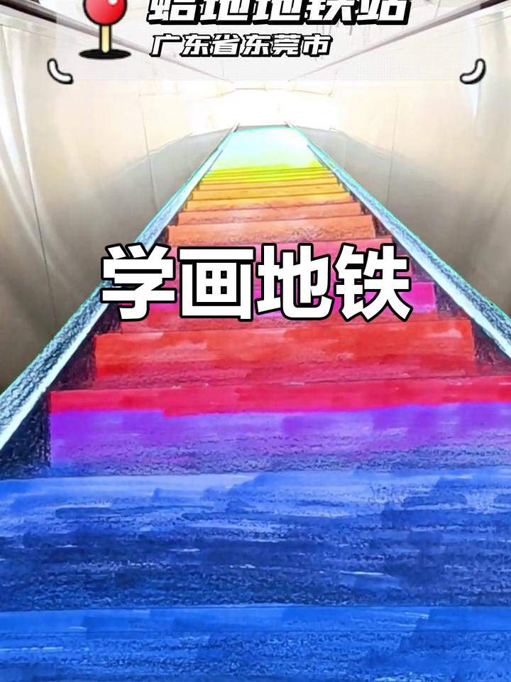 地铁简笔画大全图片