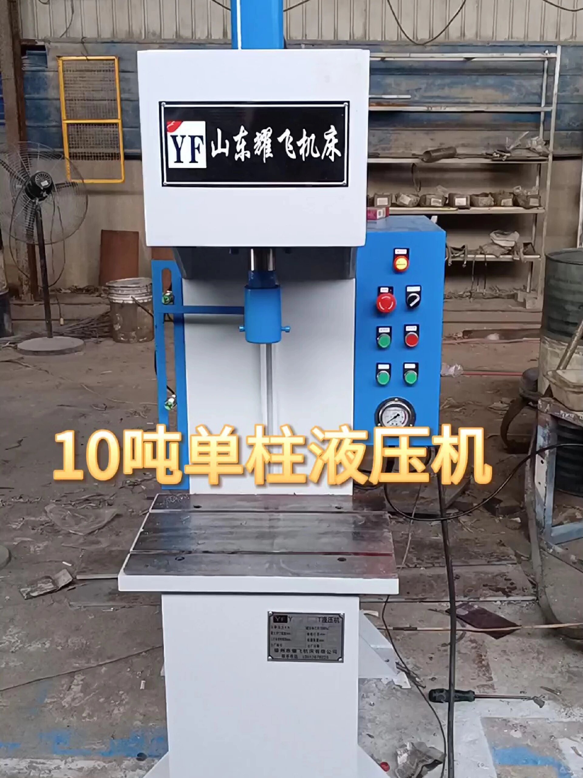 10吨单柱液压机