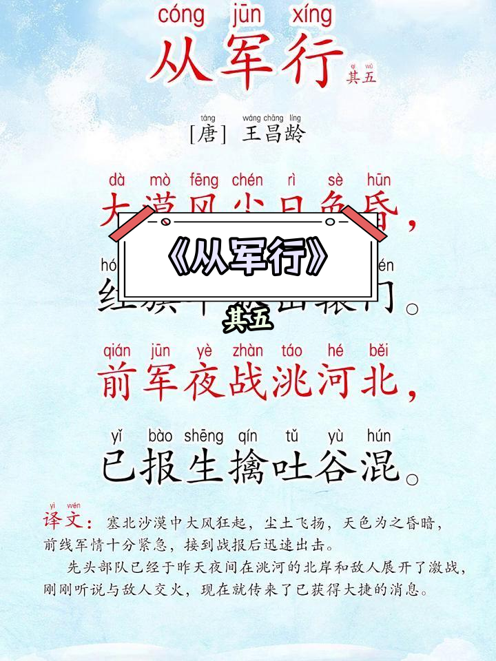 王昌龄《从军行》解析:大漠边疆的英勇战斗