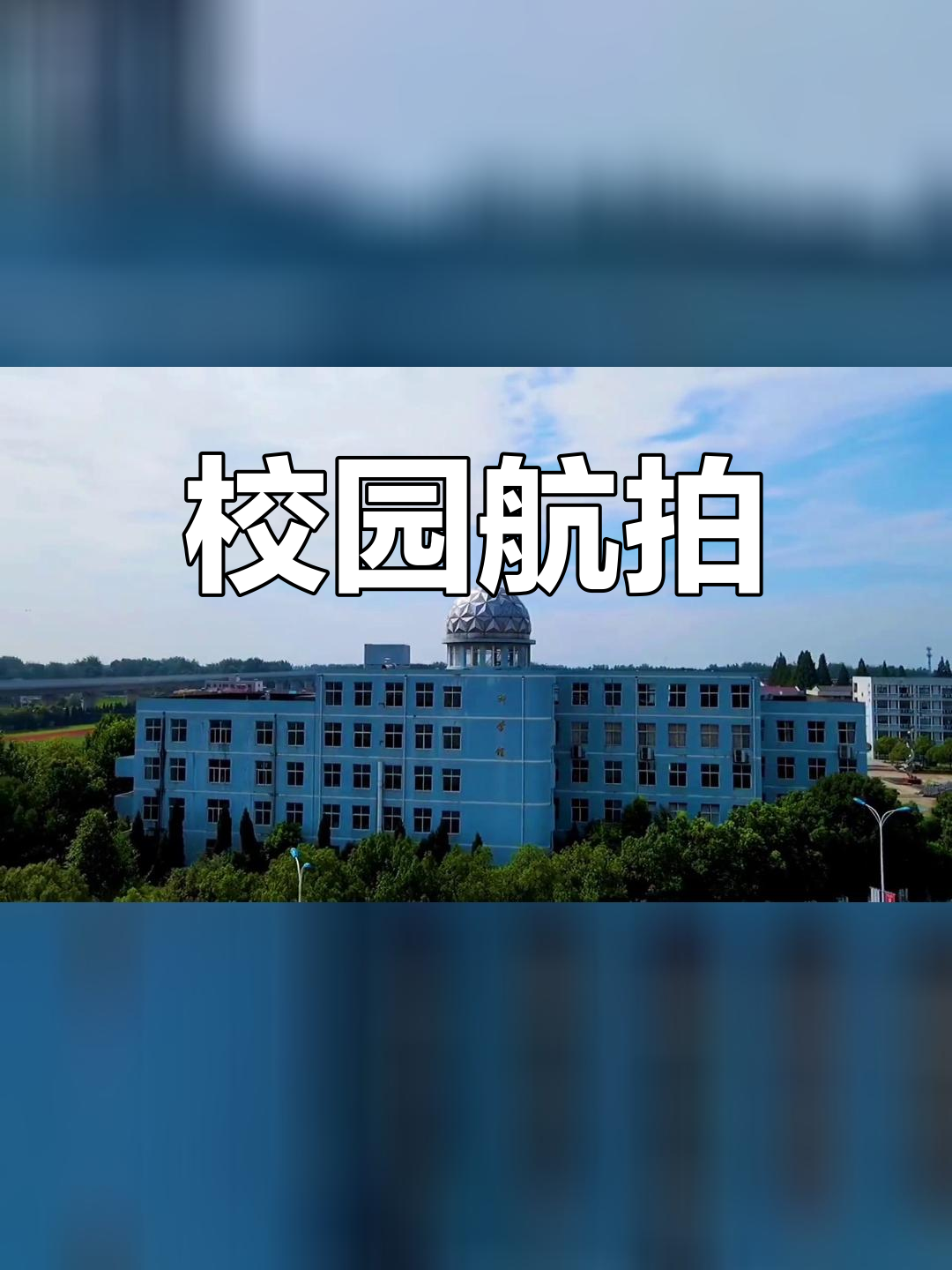 千人桥中学航拍全景