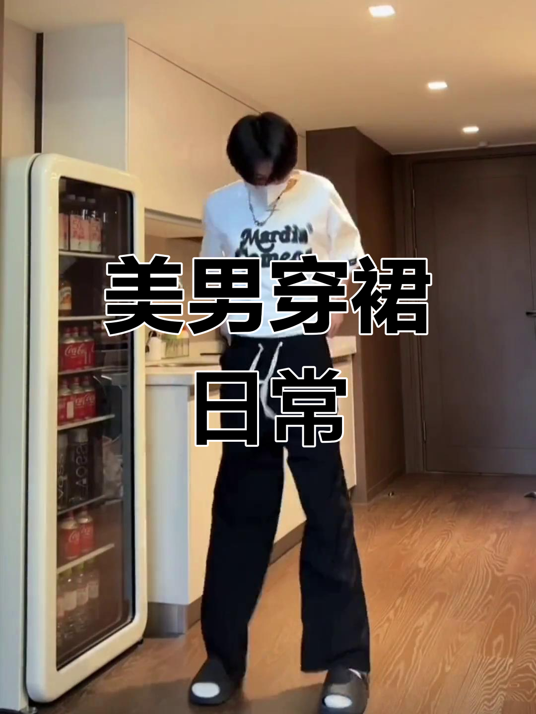 男孩穿上女装,惊艳全场