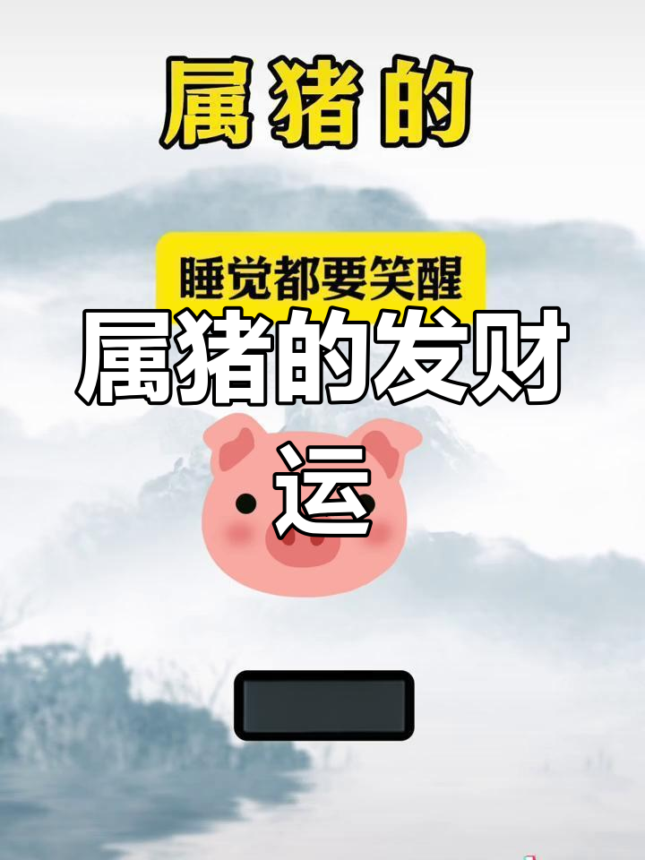 生肖猪71年生运势详解(生肖猪1971年人生运程)