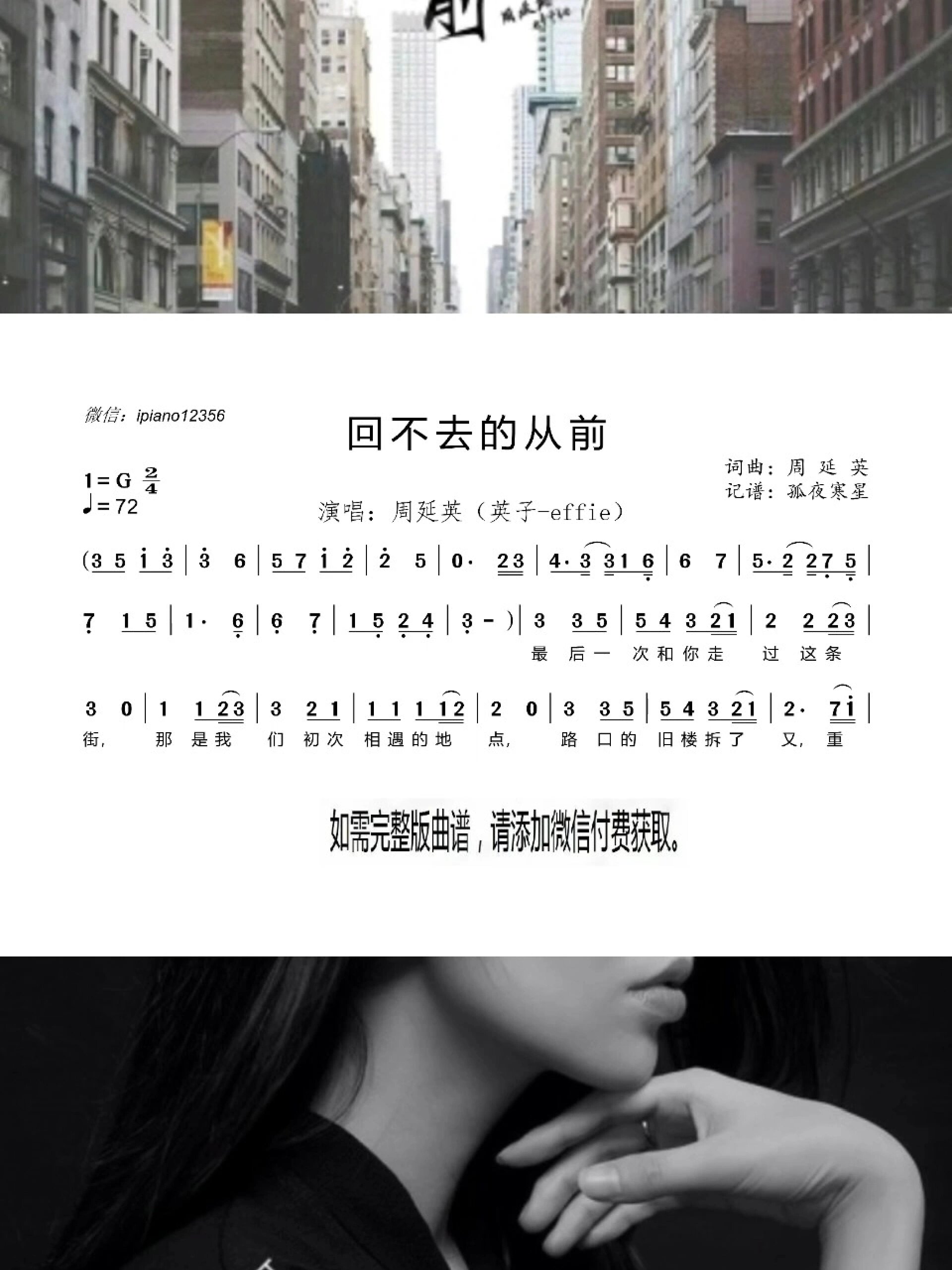 歌曲《回不去的从前》歌词