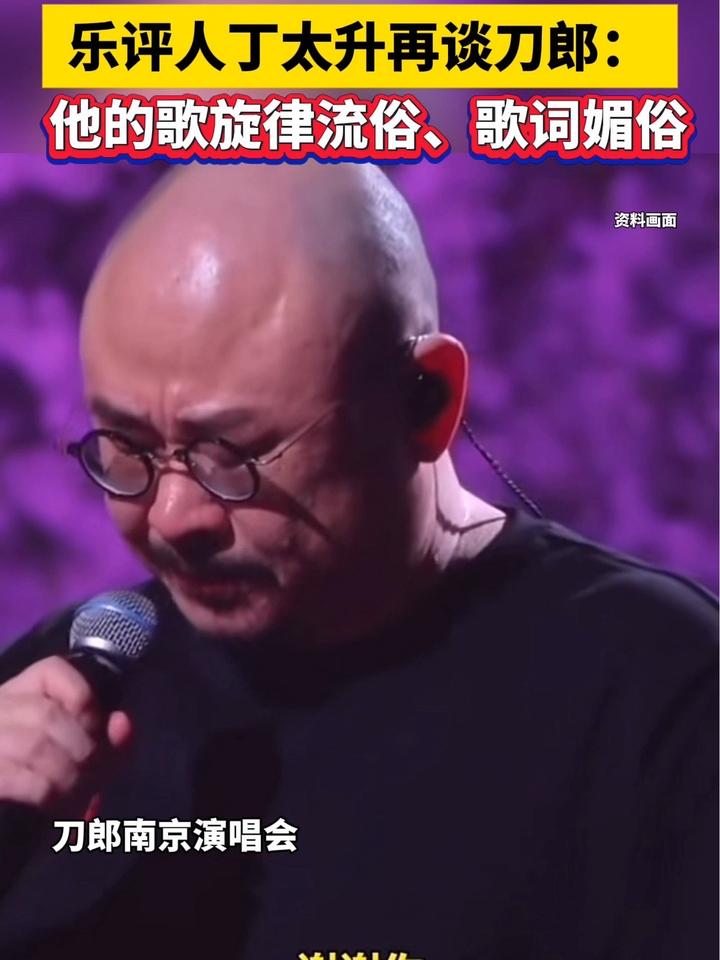 乐评人丁太升再谈刀郎:他的歌旋律流俗,歌词媚俗