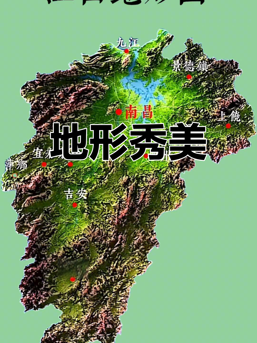 江西地形独特,山水相映,自然与人文交辉