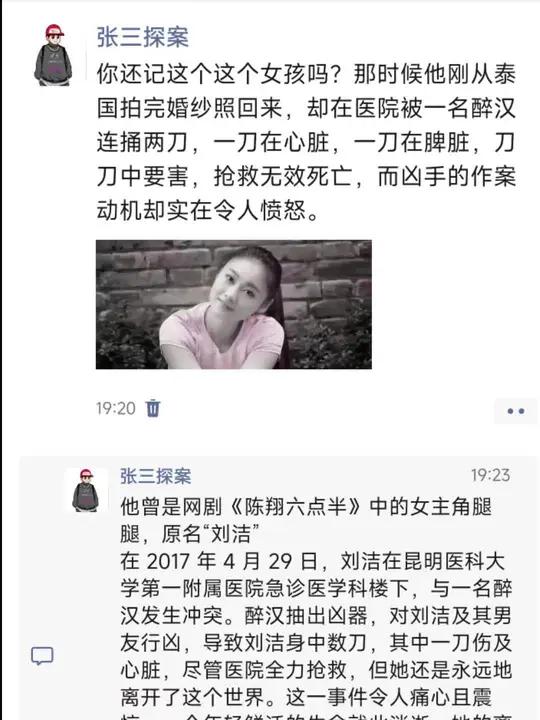 陈翔六点半女主角去世图片