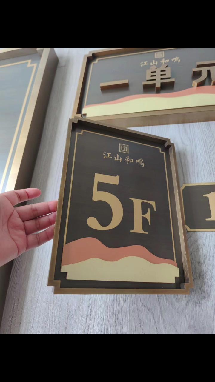 新中式小区楼栋牌单元牌制作完成,发光的效果,看起来很高级 中式标识