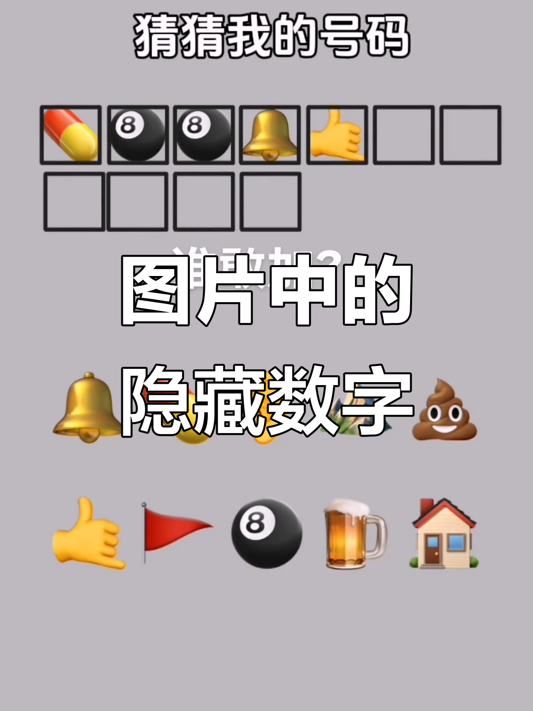 看图猜数字,挑战你的脑力极限