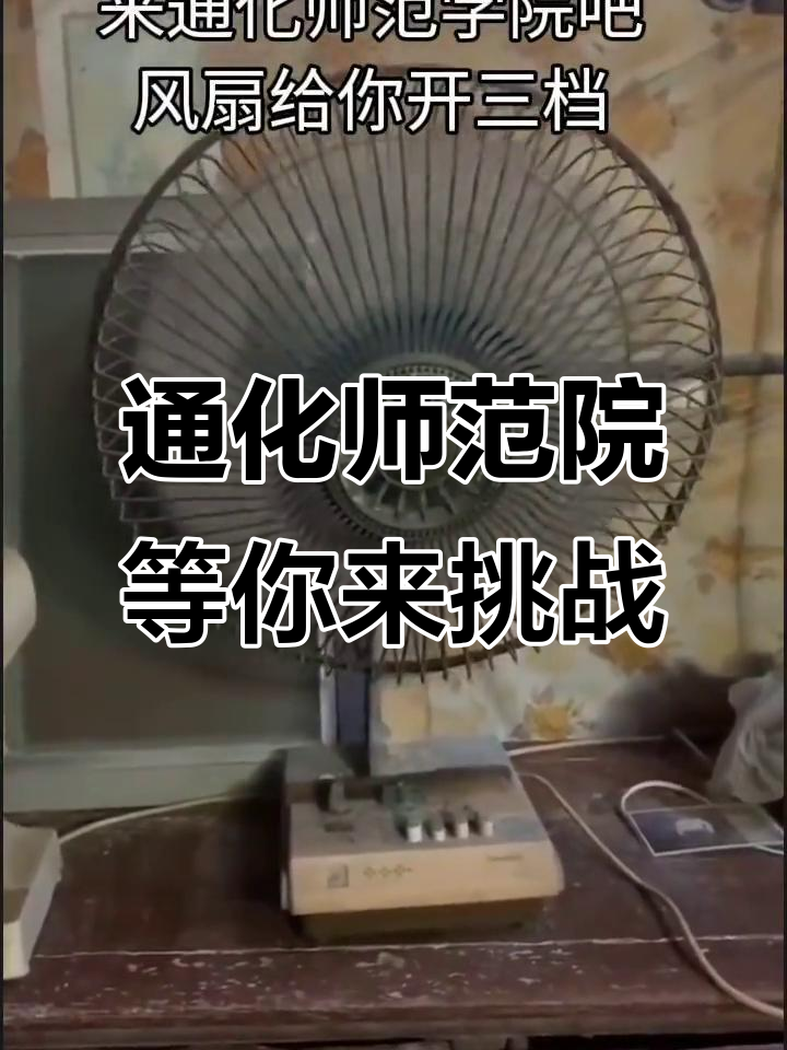 欢迎来到通化师范学院,开启精彩大学生活