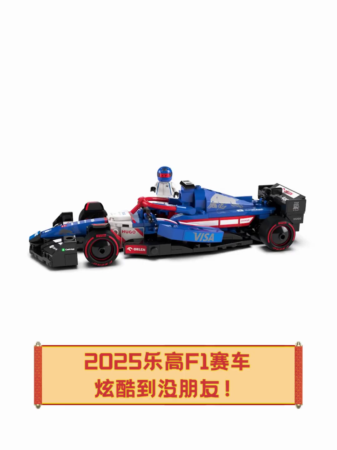 2025乐高f1赛车炫酷到没朋友