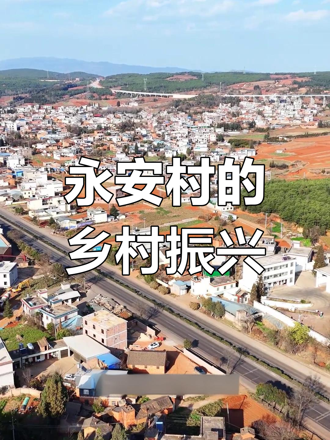 永安村:玫瑰产业与农文旅融合,打造美丽乡村新风尚