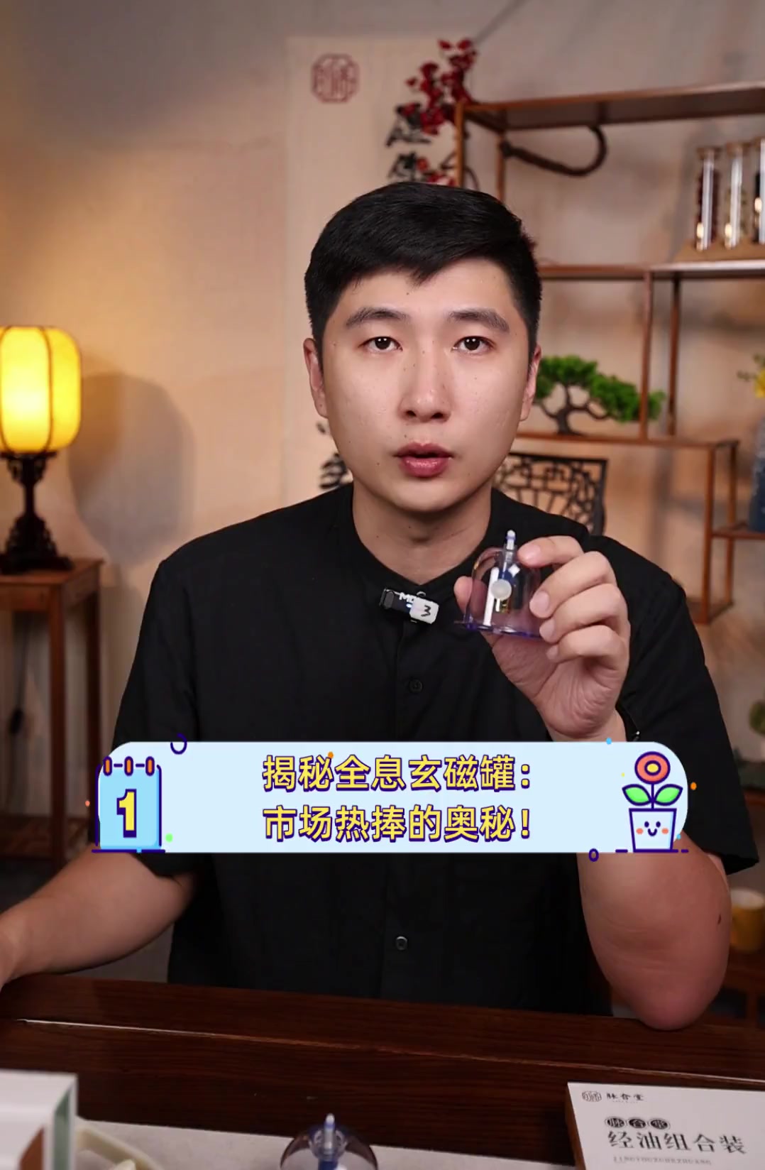 揭秘全息玄磁罐:市场热捧的奥秘!
