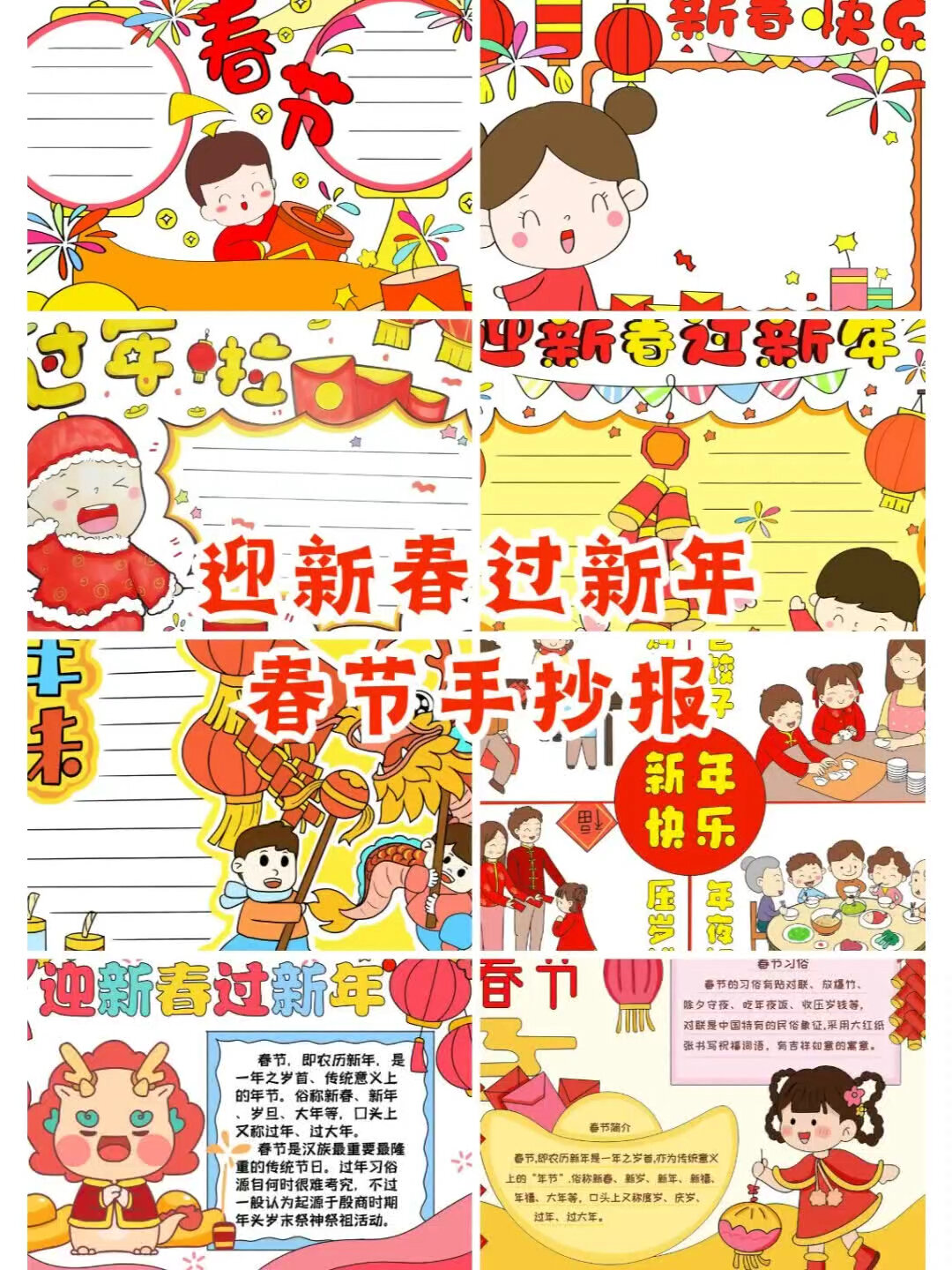 龙年大吉,迎新春过新年手抄报,线稿可打印