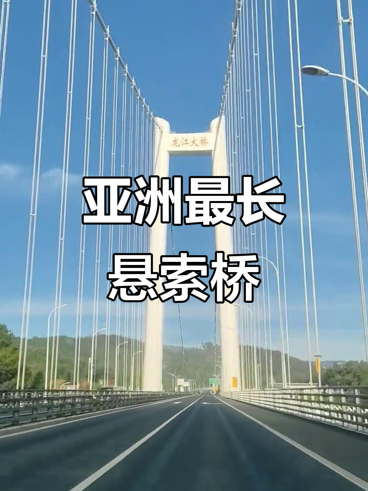 龙江大桥:亚洲最大悬索桥,横跨龙川江河谷
