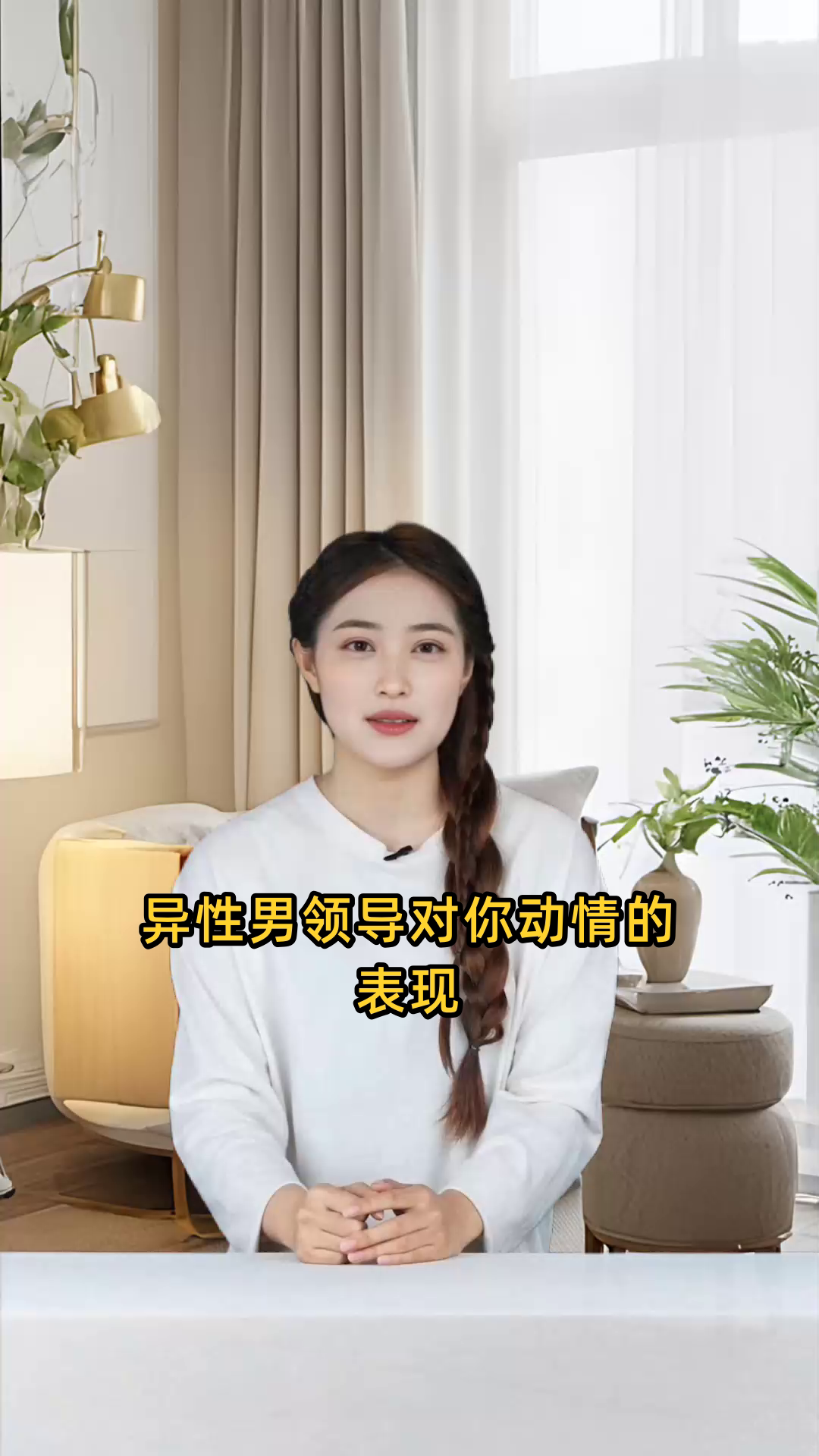 男领导对你真心的表现