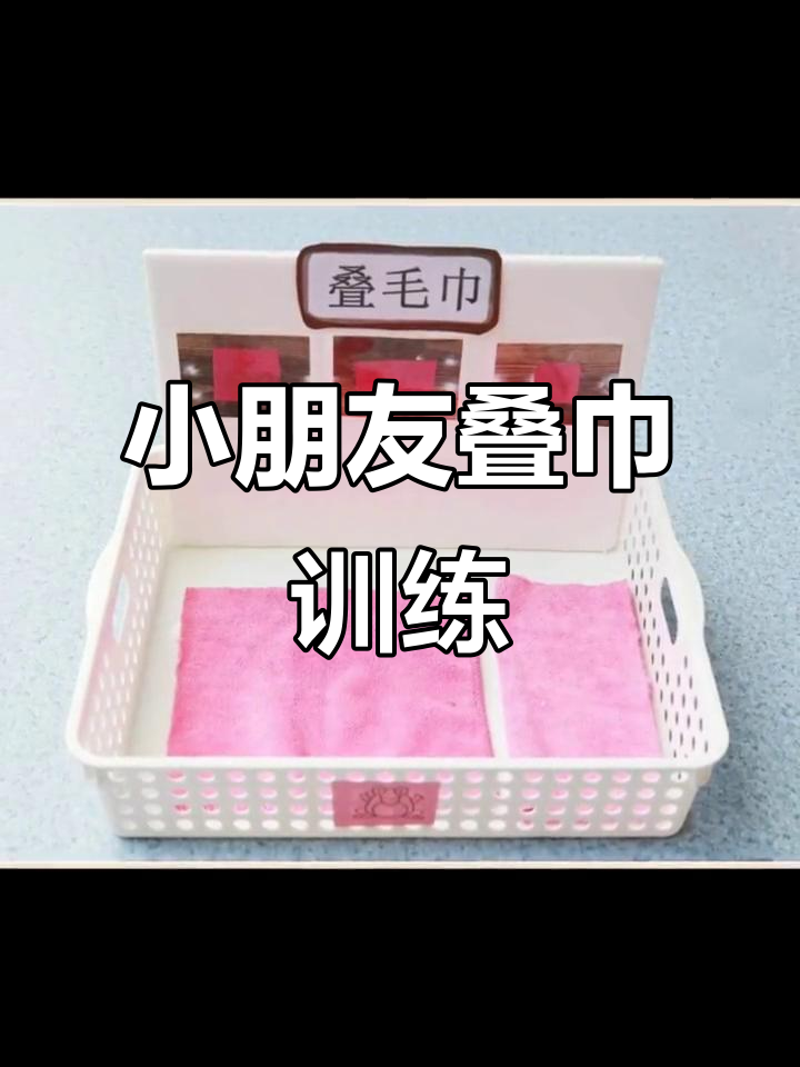 每天让小朋友叠毛巾,熟练后速度惊人!