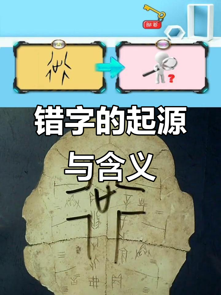 甲骨文的"错"字:从十字路口到猪尾巴的演变